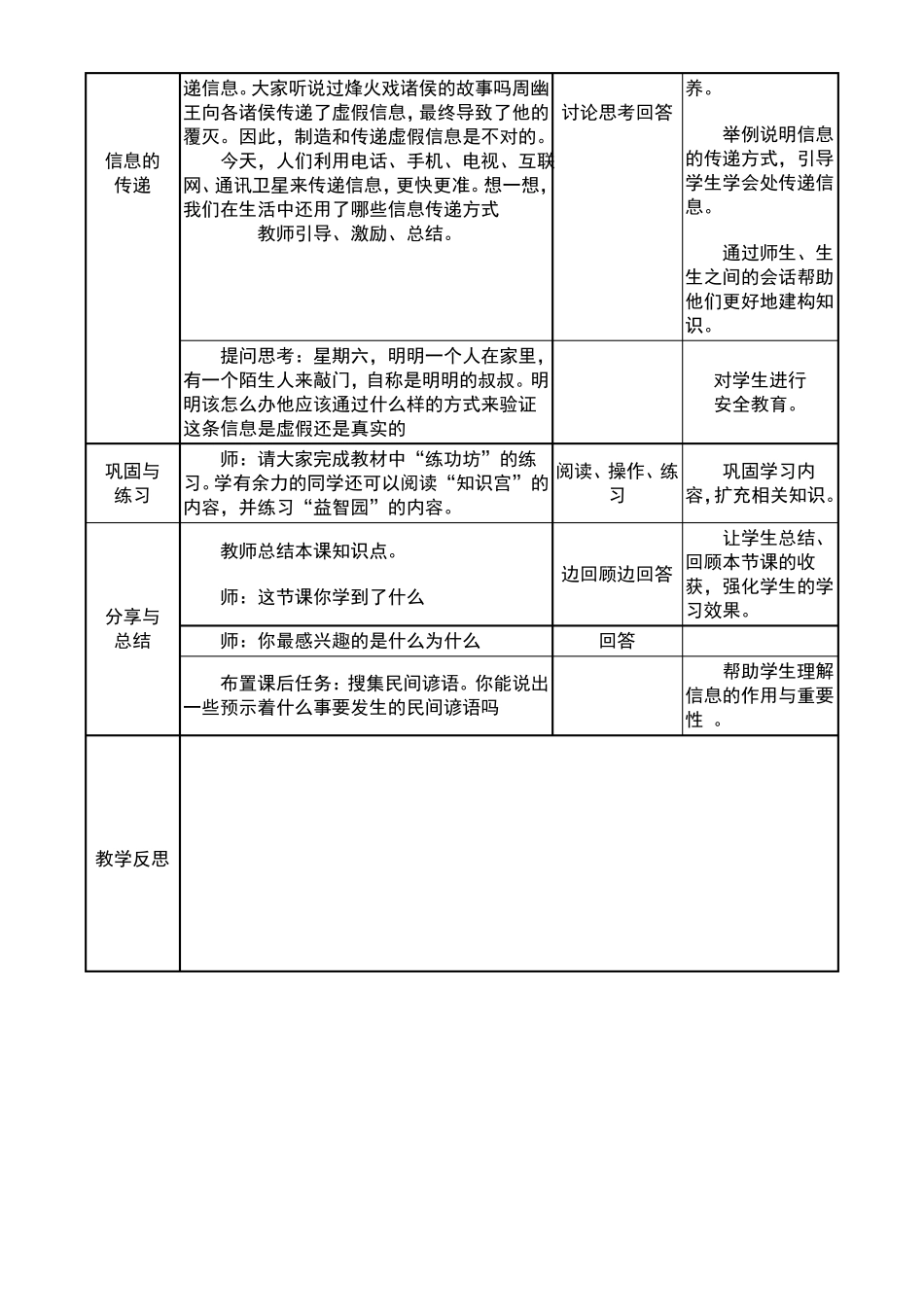 南方出版社信息技术五年级上册全册教案_第3页