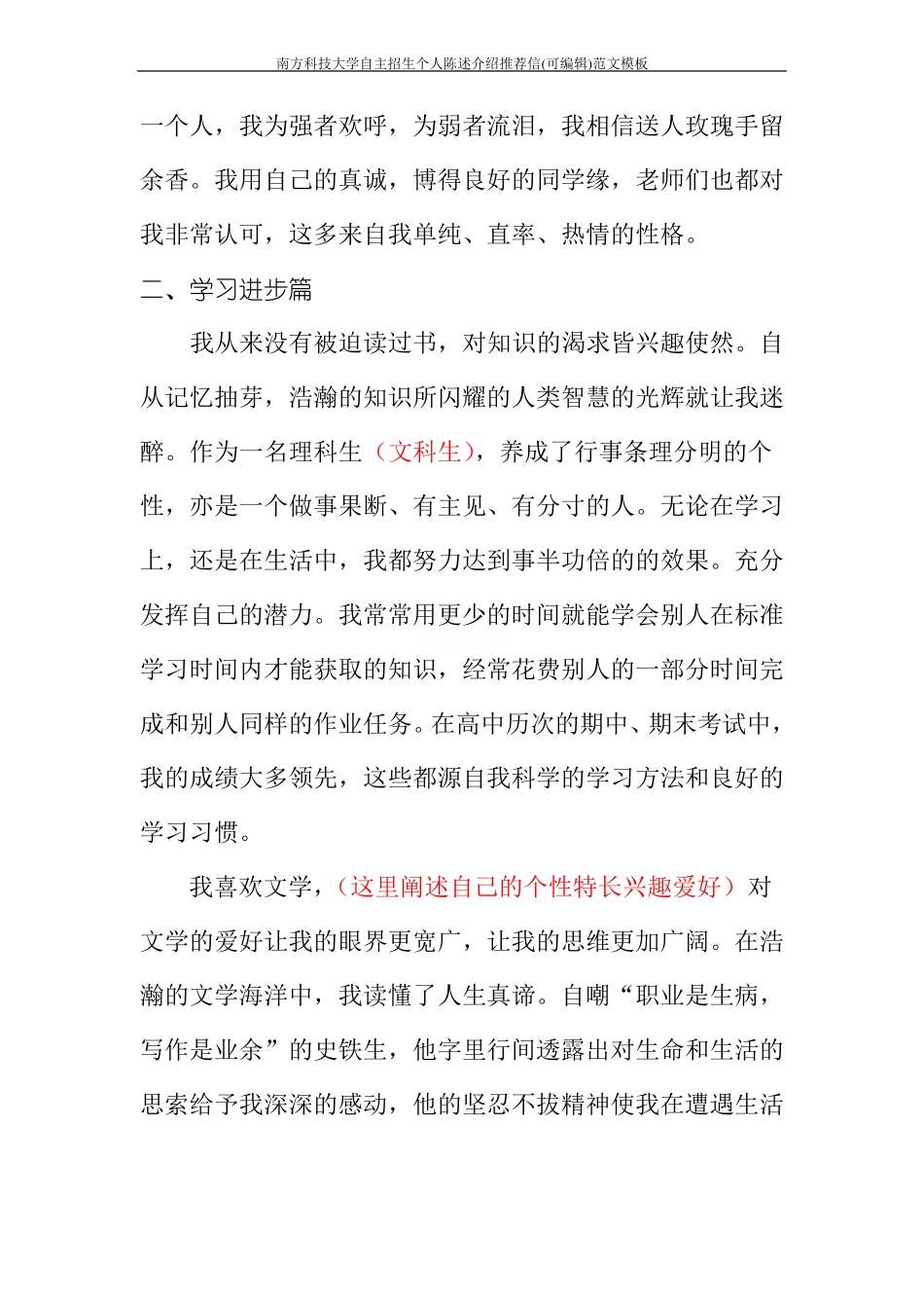 南方科技大学自主招生个人陈述介绍推荐信可编辑范文模板_第3页