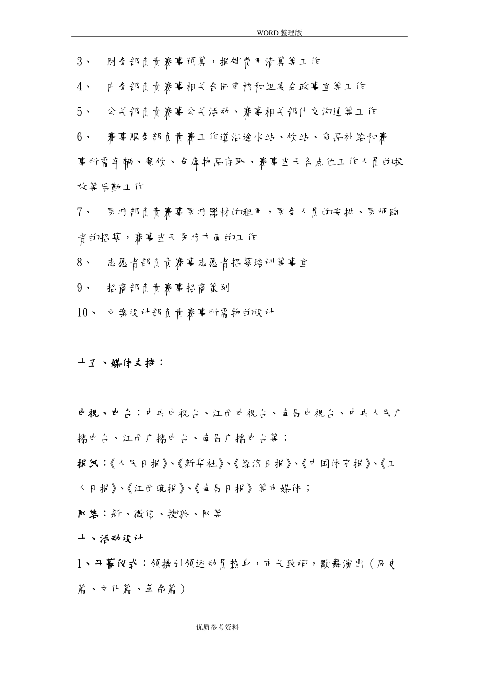 南昌国际马拉松赛策划方案实施_第3页