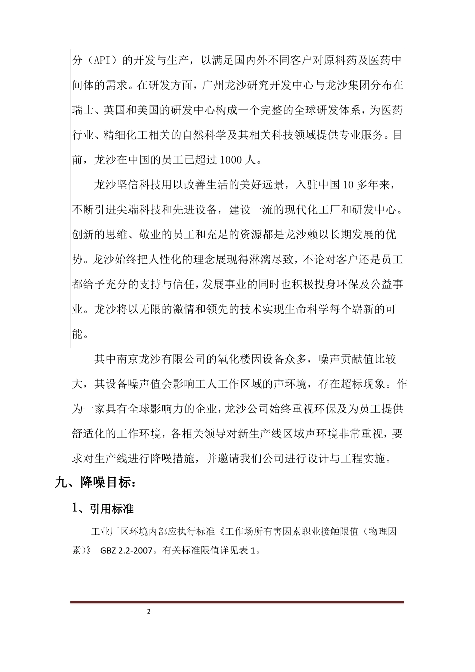 南昌噪声综合治理工程案例_第2页