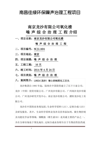 南昌噪声综合治理工程案例