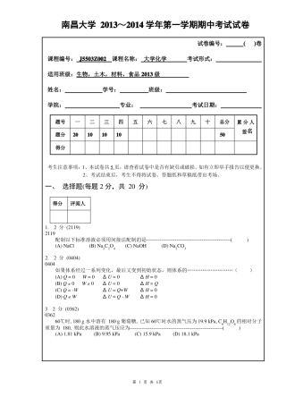 南昌大学大学化学期中考试试卷