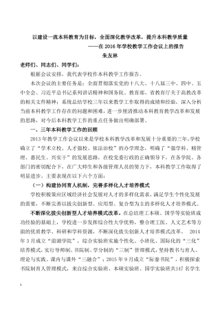 南昌大学一流本科教育校长讲话稿