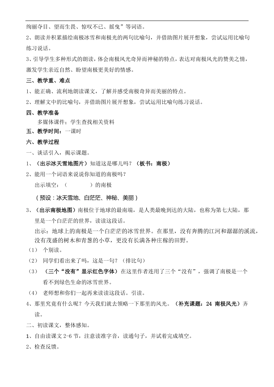 南极风光教案及反思_第2页