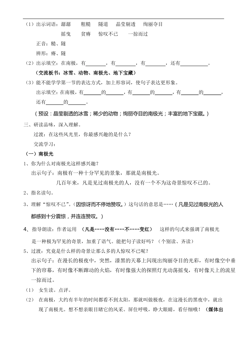 南极风光教案及反思_第3页