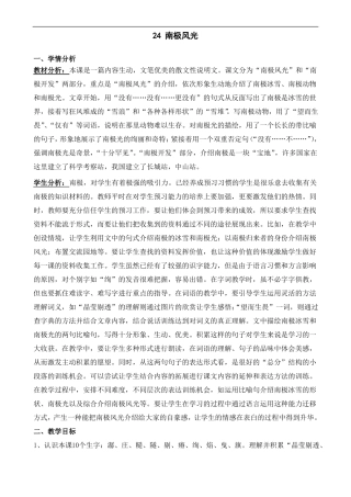 南极风光教案及反思