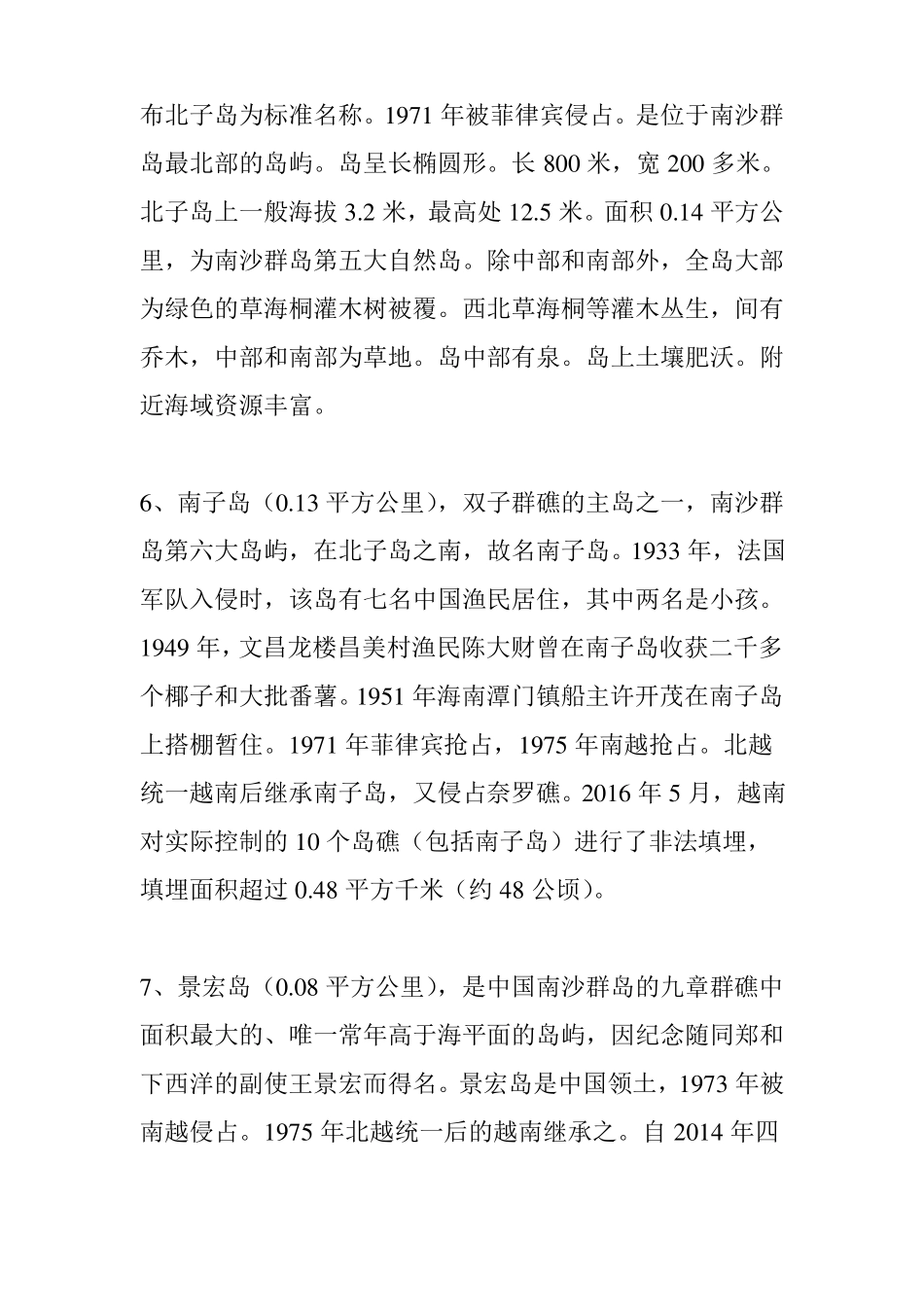 南沙10大自然岛与3大人工岛_第3页