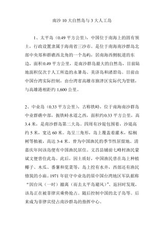 南沙10大自然岛与3大人工岛