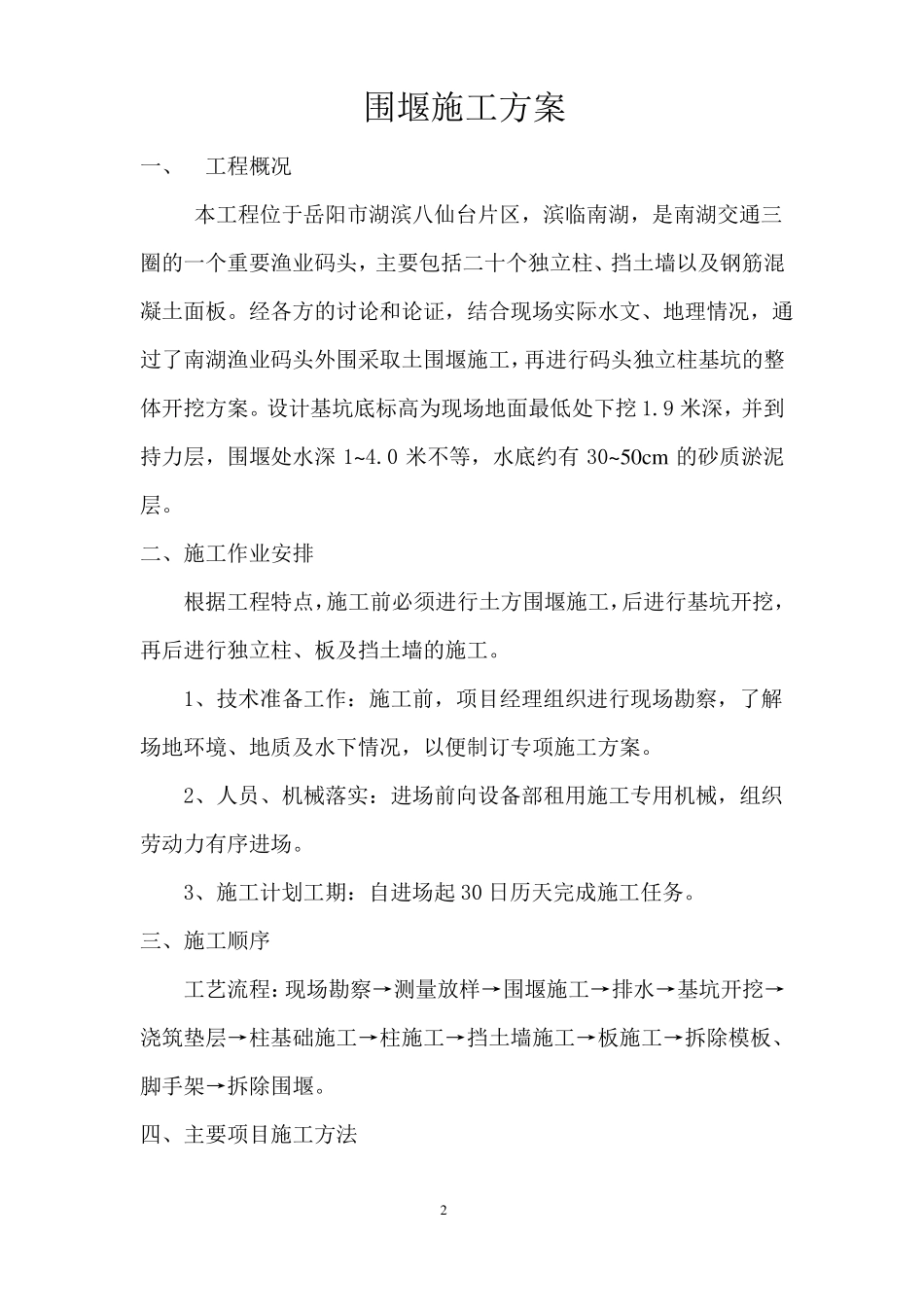 南湖渔码头围堰施工方案_第2页