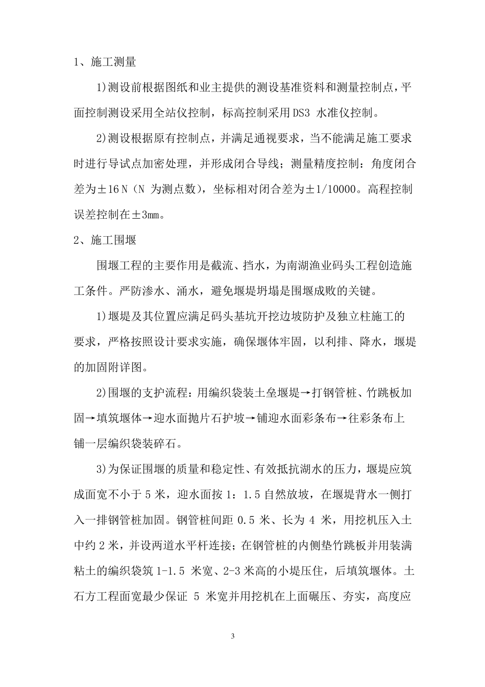 南湖渔码头围堰施工方案_第3页