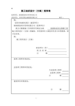 南湖渔码头围堰施工方案