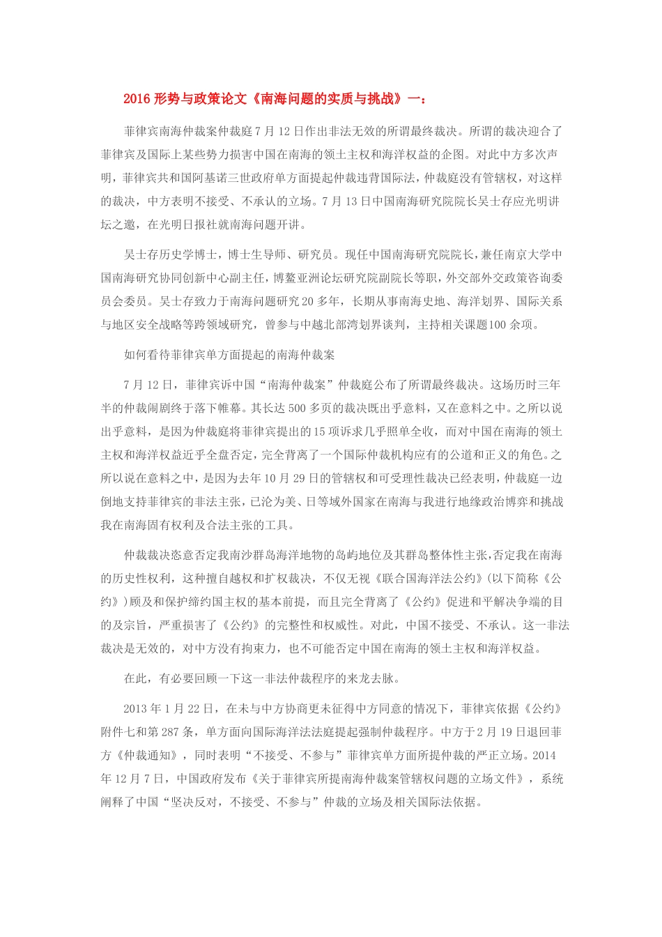 南海问题的实质与挑战形势与政策_第1页