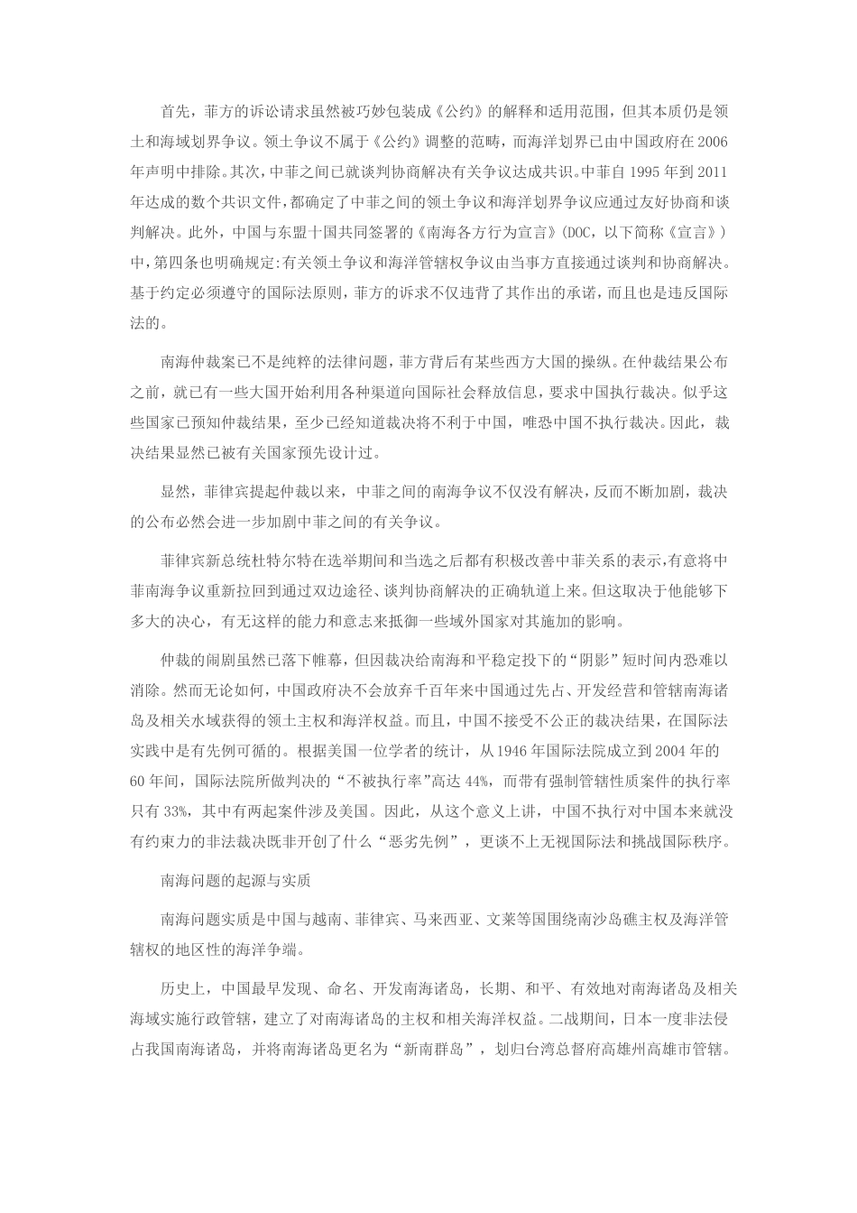 南海问题的实质与挑战形势与政策_第2页