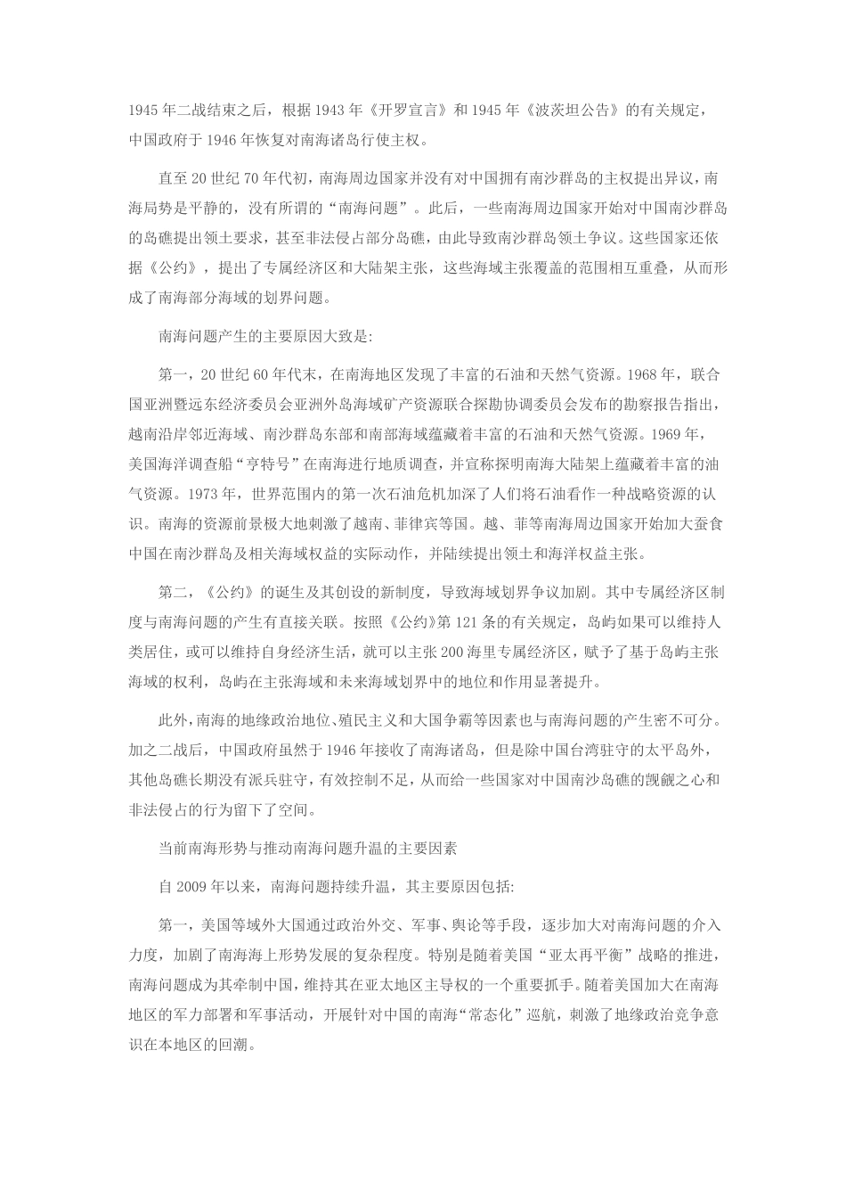 南海问题的实质与挑战形势与政策_第3页