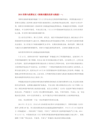 南海问题的实质与挑战形势与政策