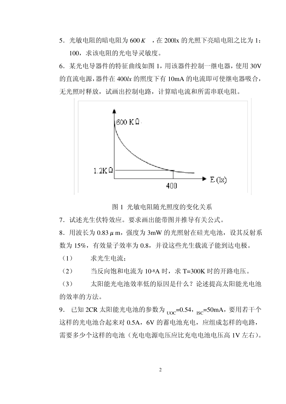 南理工光电子器件习题集_第3页