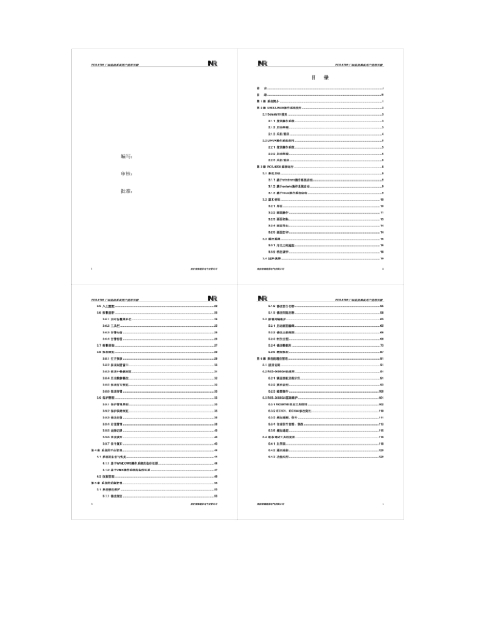 南瑞继保PCS9700综自监控和远动系统维护操作手册_第2页