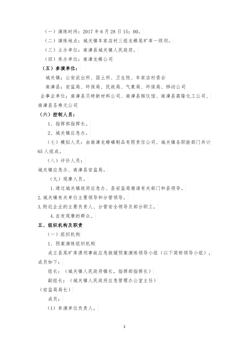 南漳尾矿库应急预案演练实施方案修改_第2页