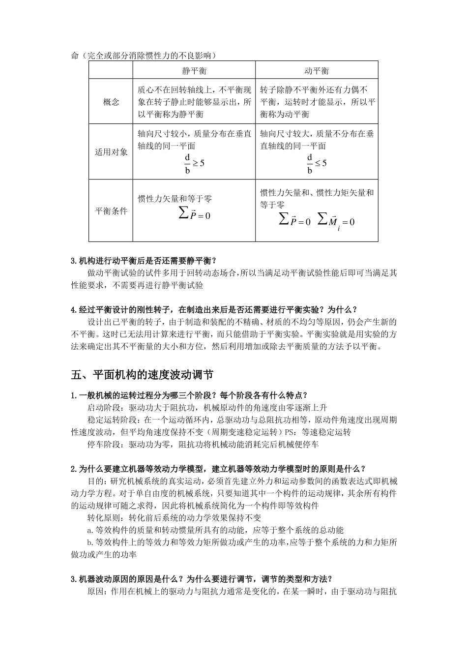 南航考研机械原理简答题终极整理版_第3页