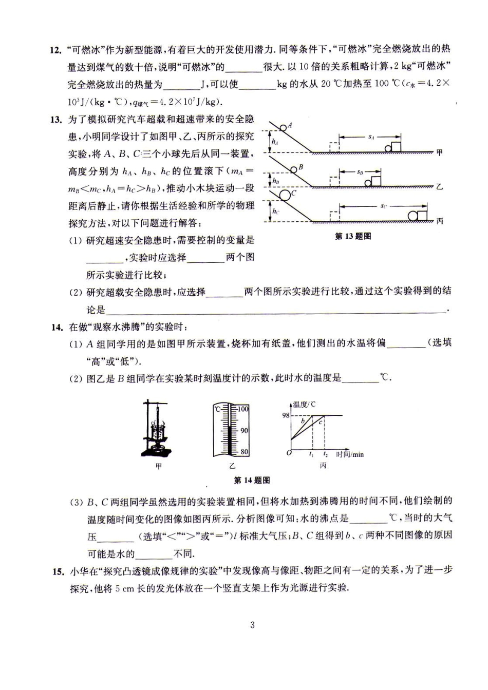 南通2016中考物理全真模拟试卷一_第3页