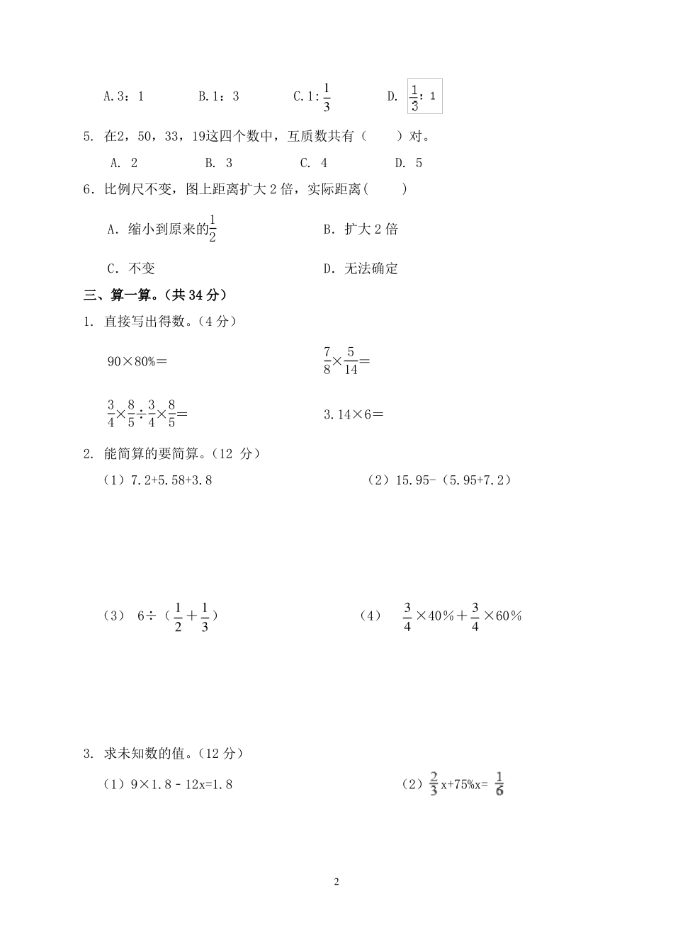 南通2020年小升初数学模拟试题及答案_第2页