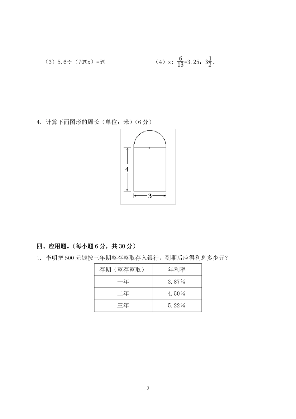 南通2020年小升初数学模拟试题及答案_第3页