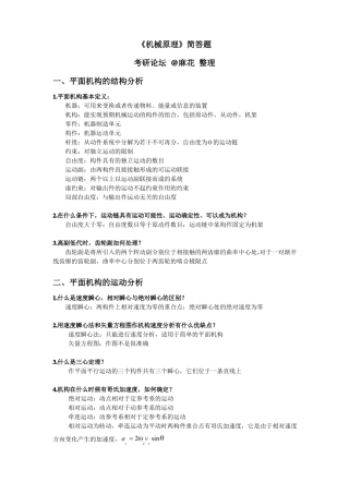 南航考研机械原理简答题终极整理版资料