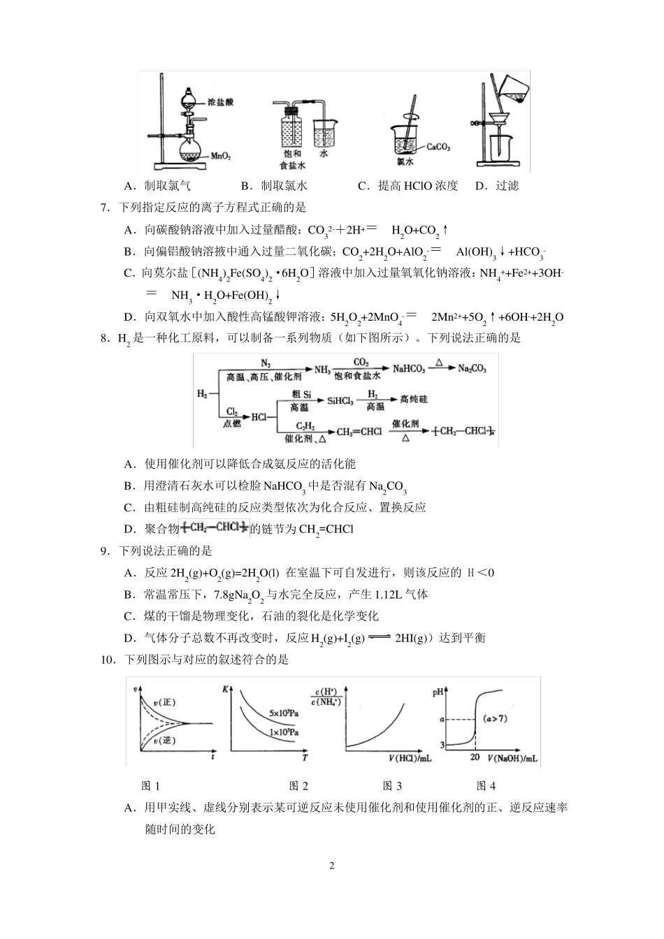 南通扬州、泰州2017届高三第三次调研测试化学试题_第2页