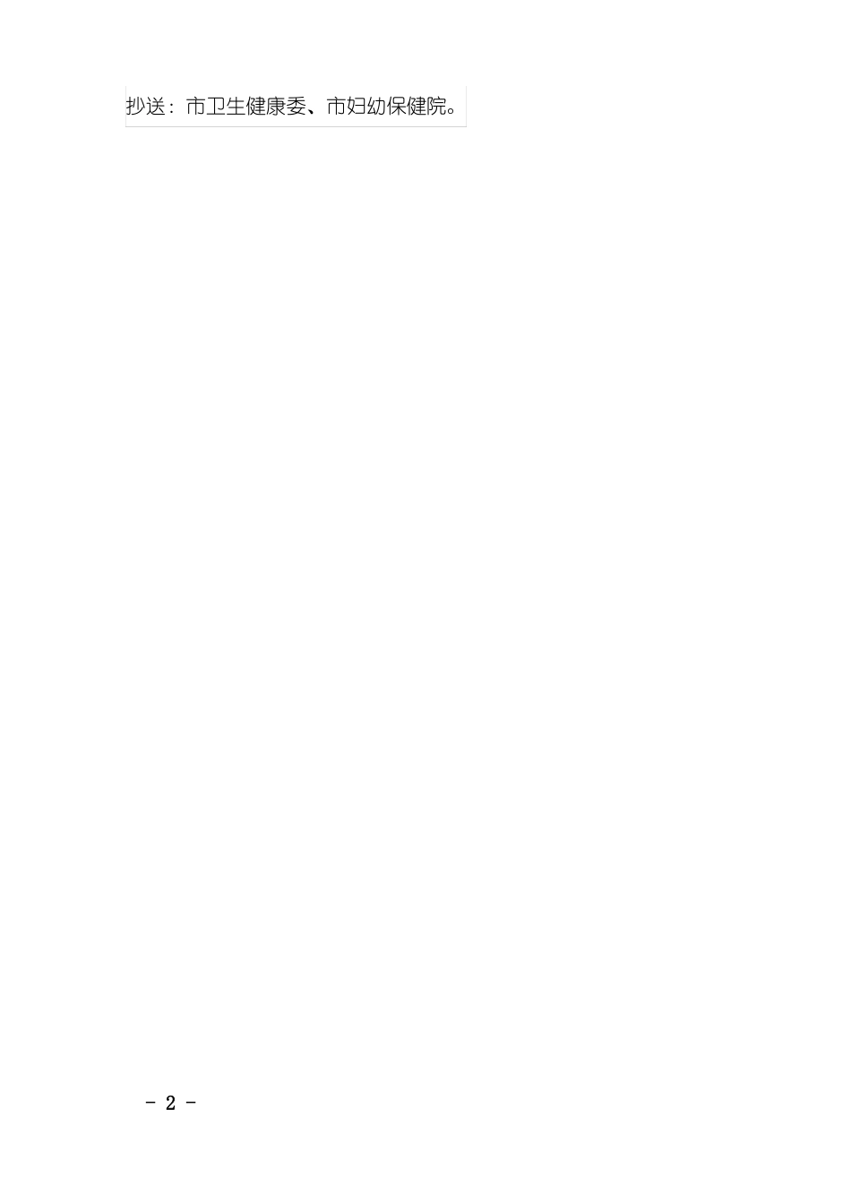 南通新生儿先天性心脏病筛查项目工作实施方案_第2页