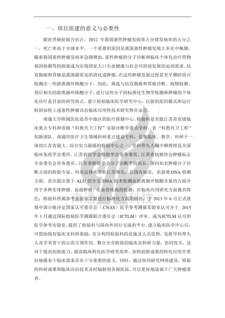 南通科技计划项目申报书_第2页