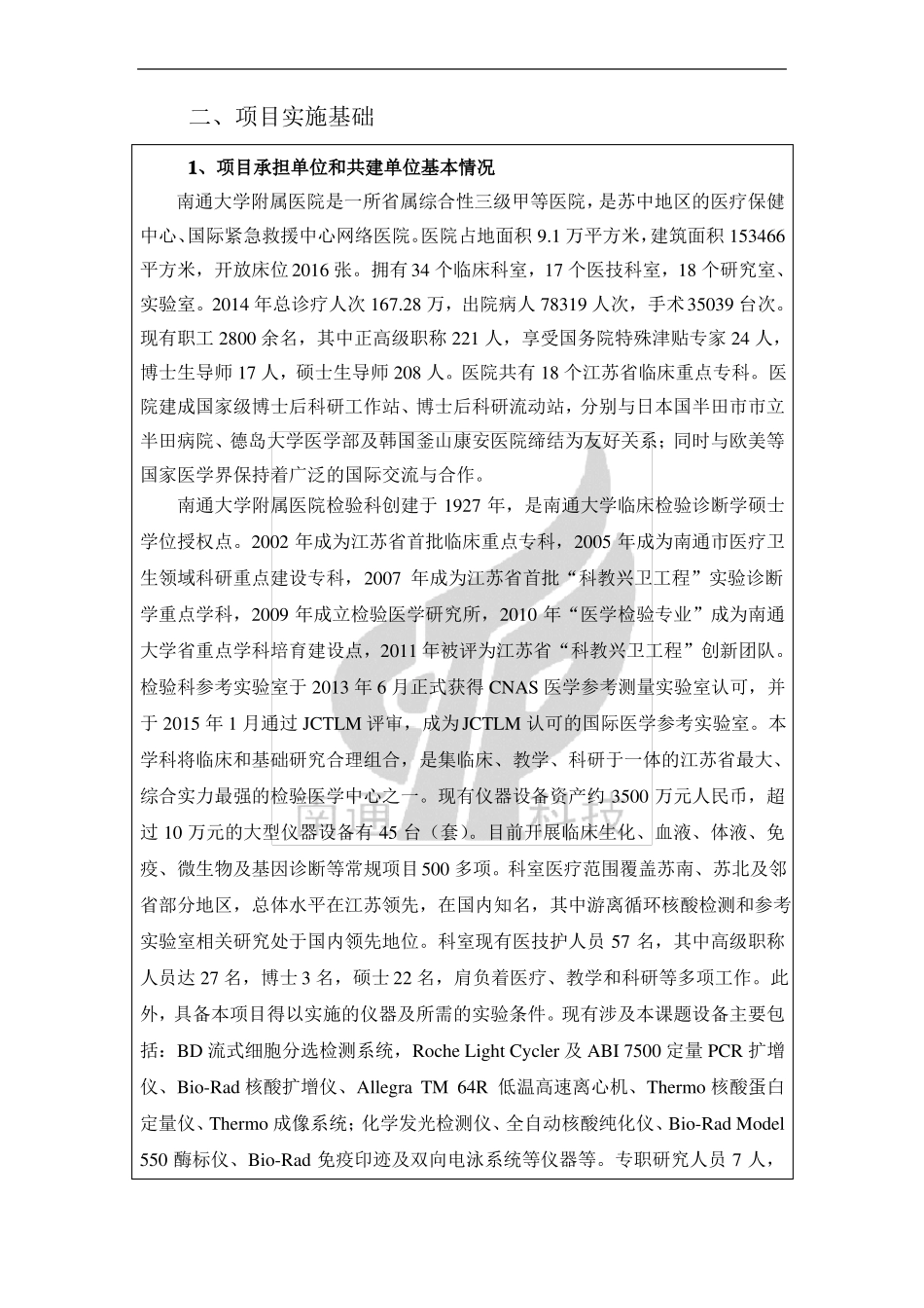 南通科技计划项目申报书_第3页