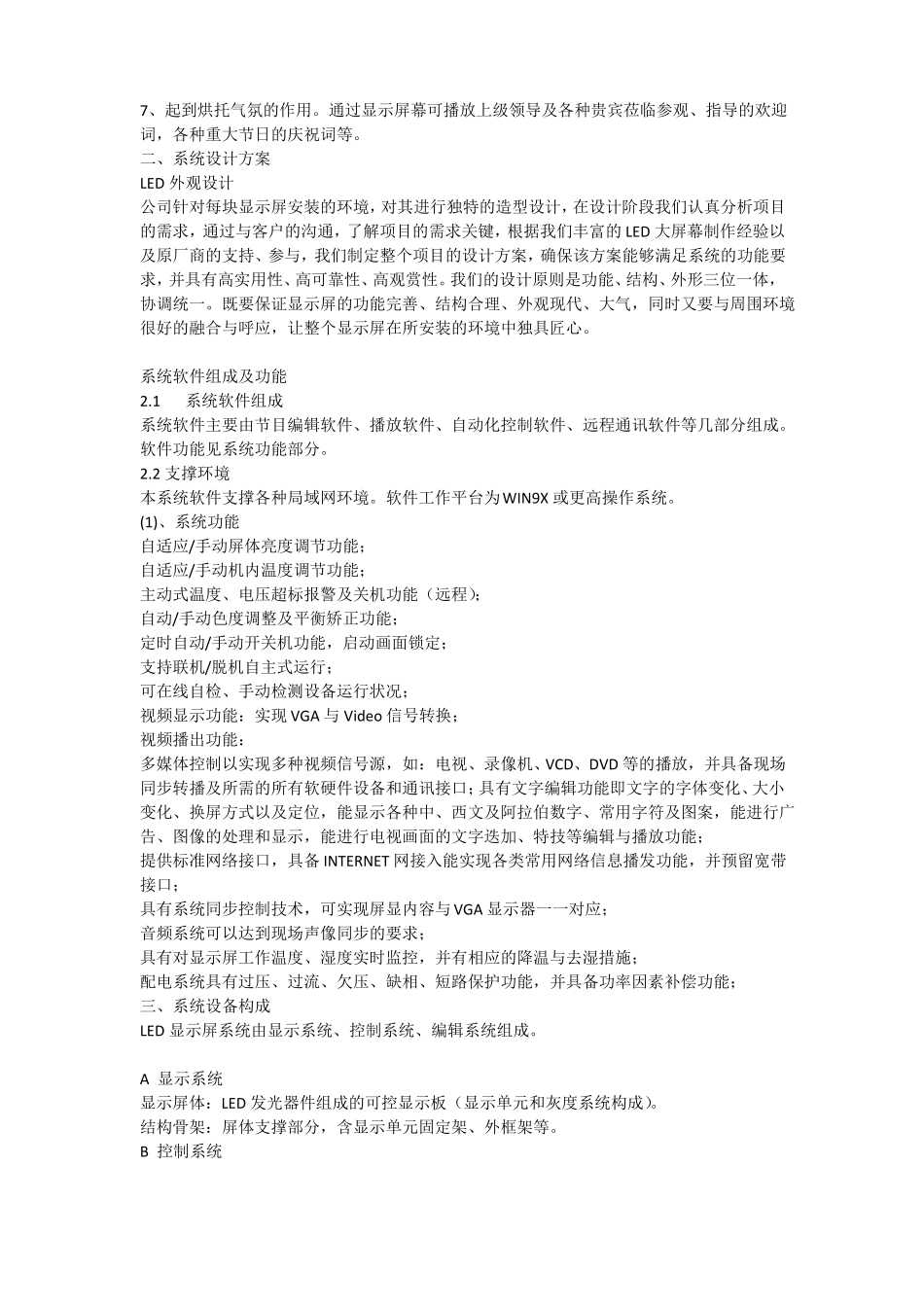 南靖华澄祥苑小区户外LED显示屏信息发布系统设计方案_第2页