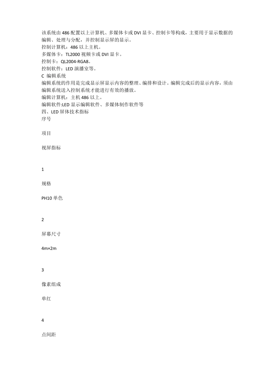 南靖华澄祥苑小区户外LED显示屏信息发布系统设计方案_第3页