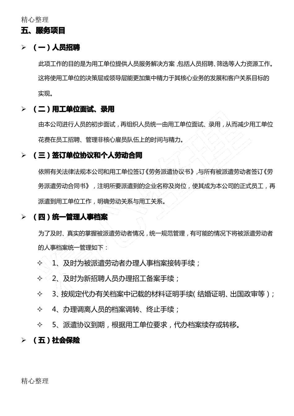 博坤劳务派遣公司简介_第3页