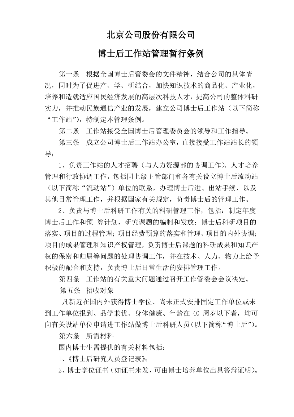 博士后工作站管理制度_第2页