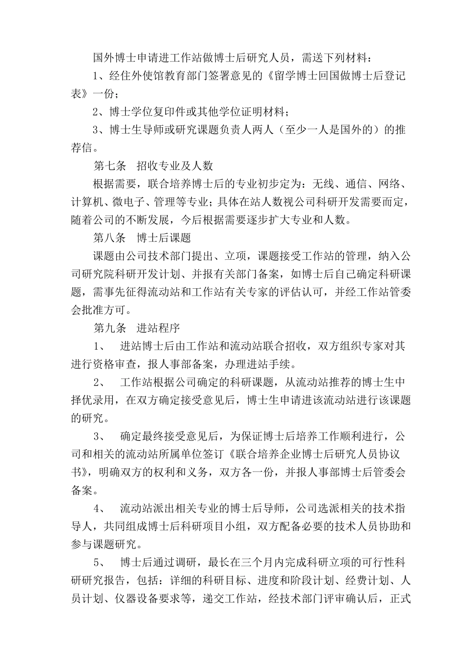 博士后工作站管理制度_第3页