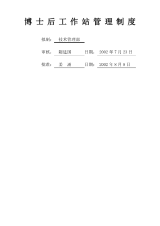 博士后工作站管理制度