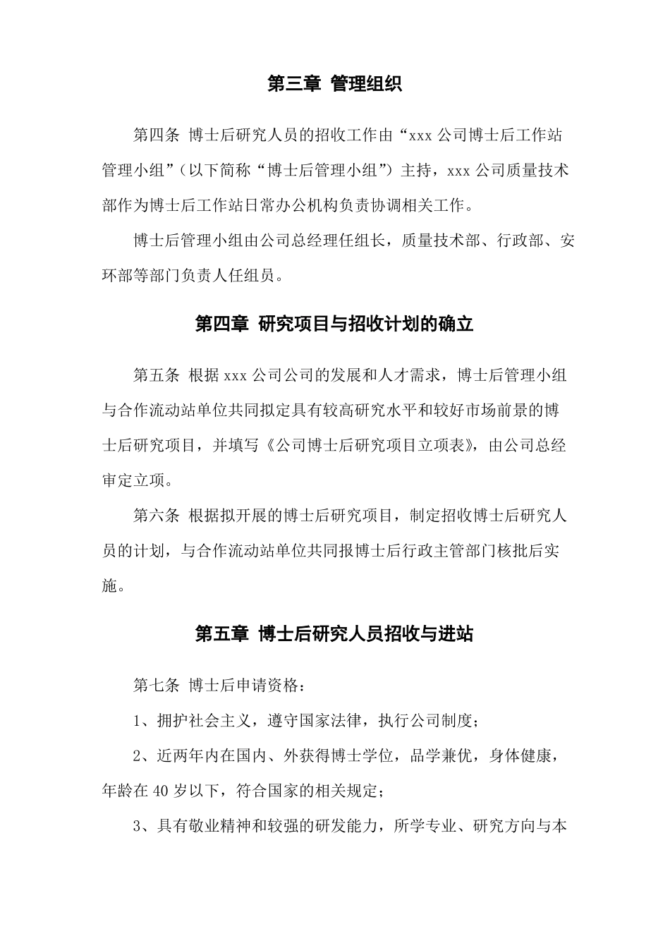 博士后工作站建站各种制度_第2页