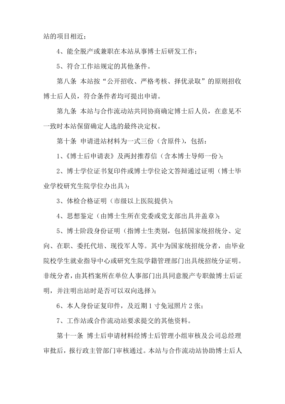 博士后工作站建站各种制度_第3页