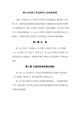 博士后工作站建站各种制度