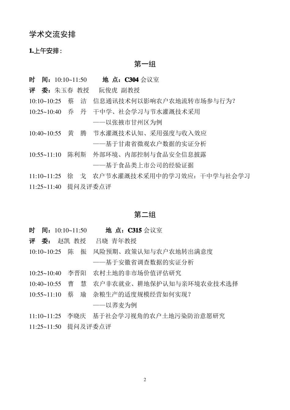 博士生学术论坛会议议程_第3页