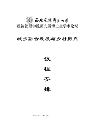 博士生学术论坛会议议程