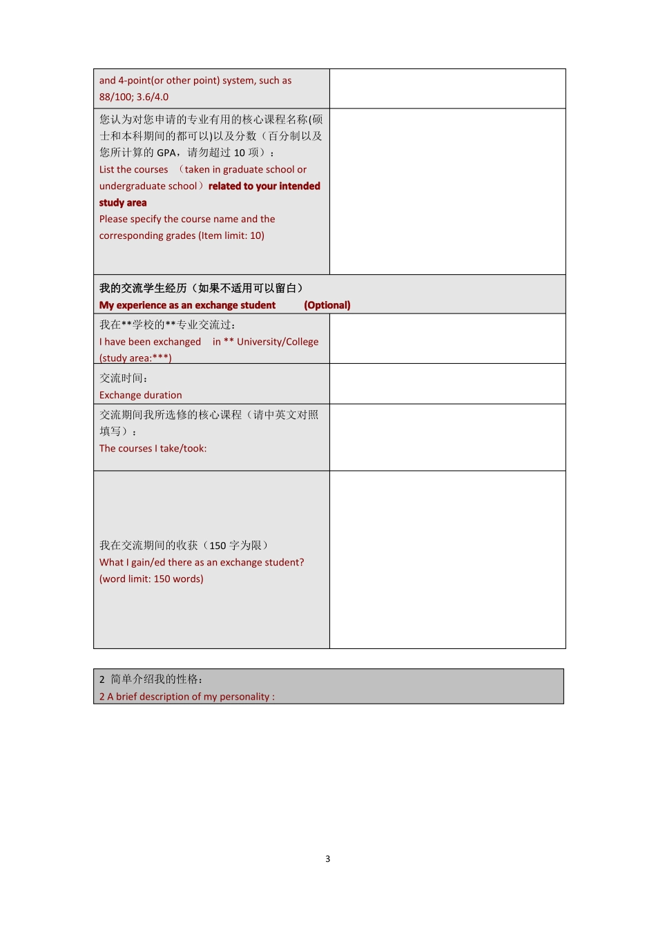 博士申请个人陈述_第3页