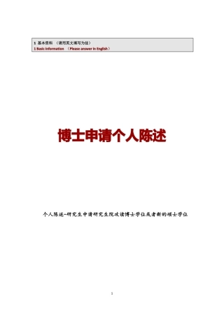 博士申请个人陈述