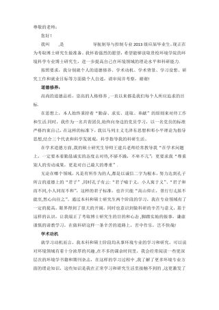 博士申请个人自述范文