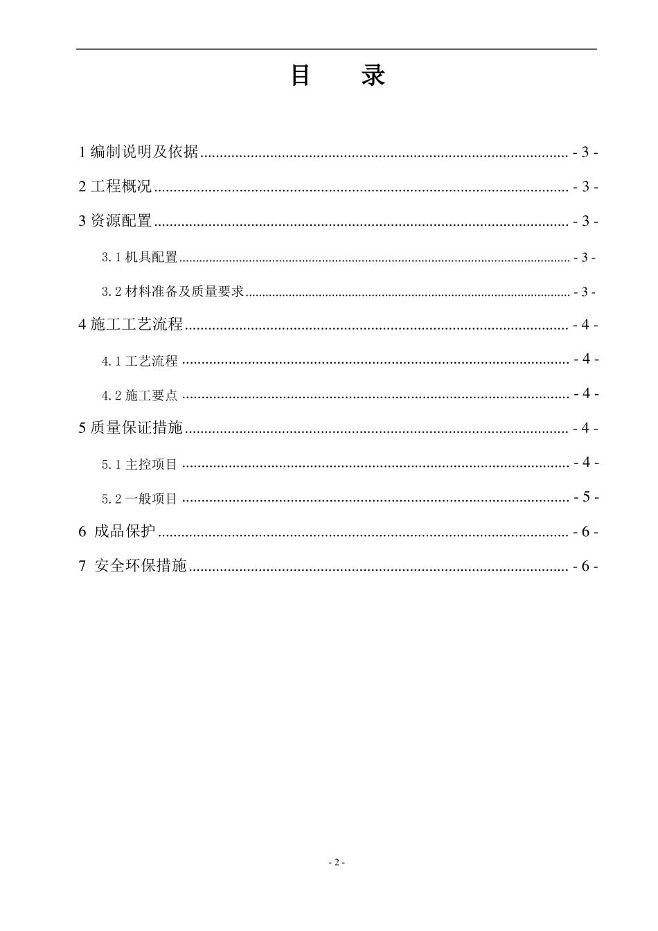 博大兴工业园区内提升门施工组织设计_第2页
