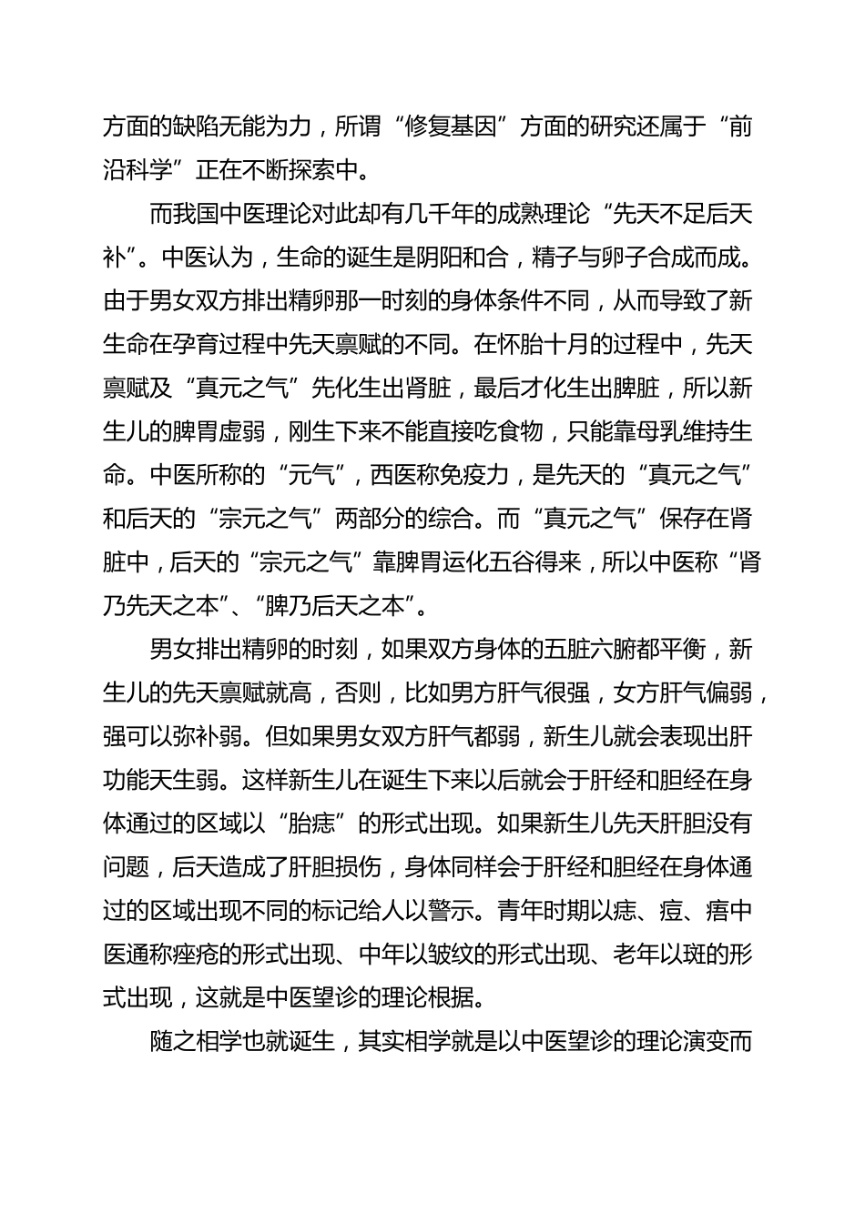 博大精深的中医药文化_第2页