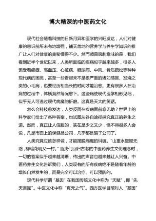 博大精深的中医药文化
