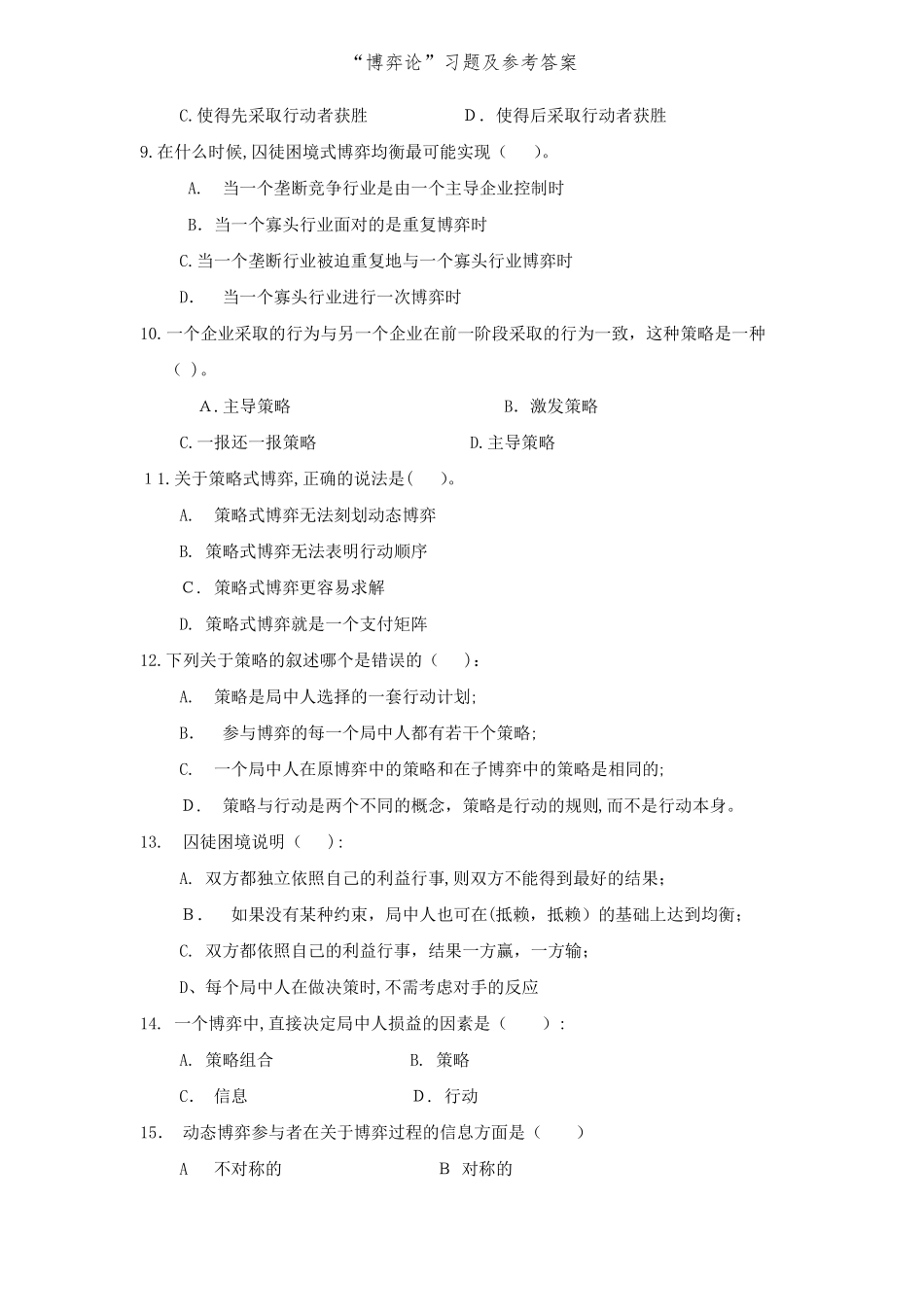 博弈论习题及参考答案_第2页
