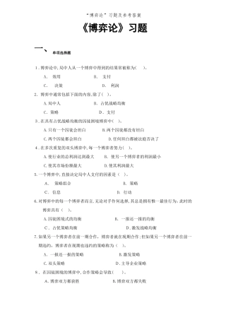 博弈论习题及参考答案